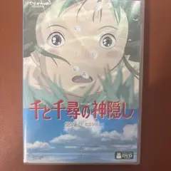 千と千尋の神隠し('01スタジオジブリ/日本テレビ/電通/徳間書店/ブエナビス…