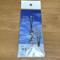 冬のソナタ　韓流 ポラリスストラップ