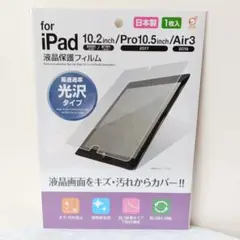 新品☆iPad用液晶保護フィルム　高透過率　光沢タイプ　キズ・汚れからカバー