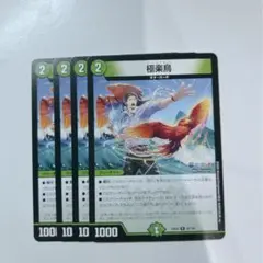 デュエマ￤極楽鳥￤4枚セット