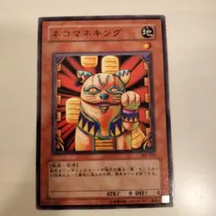 遊戯王カード　ネコマネキング　302-021