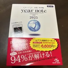 【裁断済】year note : 内科・外科編 イヤーノート2025 year note 2025 : 内科・外科編 ※裁断済