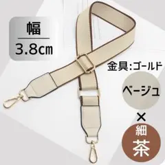 ショルダー バック ストラップ ベージュ ベルト 肩紐 斜め掛け 交換用2