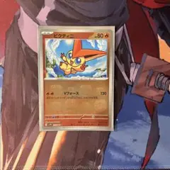 ビクティニ　マスボ