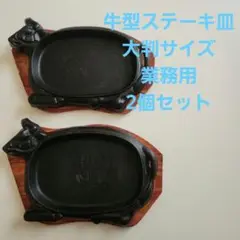 2025年最新】ステーキ皿 牛型の人気アイテム - メルカリ