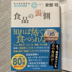 食品の裏側 安田司