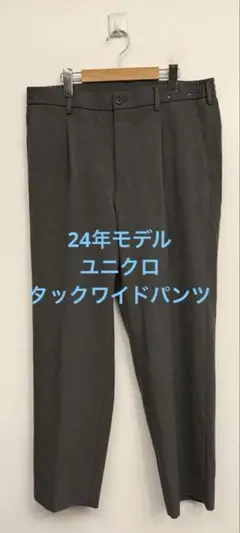 美品 24年モデル ユニクロ タックワイドパンツ グレー サイズL