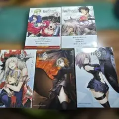 Fate/Grand Order セット 1-5巻 3.4.5未開封