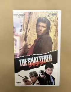 シャタラー 87日伊合作映画 トニーノ・ヴァレリ、吉川晃司