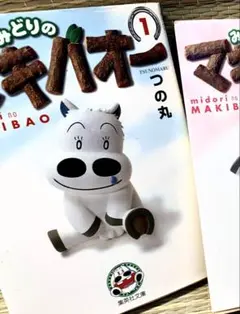 値下げ‼️ 春のG1、みどりのマキバオーとお応援！五冊セット❗️