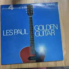 【傷なし美盤‼️】レス・ポール/ ゴールデン・ギター　LPレコード