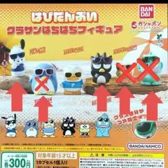 サンリオ はぴだんぶい グラサンばちばちフィギュア ガチャ