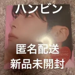 ZB1 BLUEPARADISE デジパック 未開封 ソンハンビン