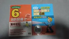 消防設備士 6類