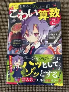 とけるとゾッとする こわい算数(2)赤い女は何人いるでしょう?