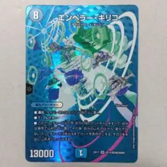 エンペラー・キリコ　MAXレア　エンペラーキリコ