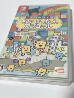 もじぴったん アンコール Nintendo Switch