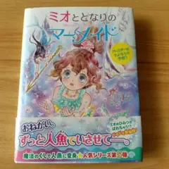 ミオととなりのマーメイド 5