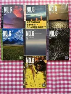 あさのあつこ NO.6 ❶〜❼ 7冊セット 講談社文庫 まとめ売り
