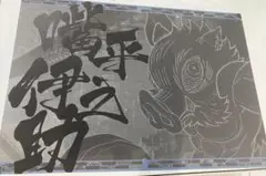 【2点セット】鬼滅の刃　DINING ランチョン　ポスカ　伊之助