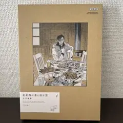 北北西に曇と往け　ワイド版　2巻