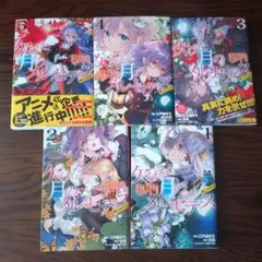 欠けた月のメルセデス マンガ 5巻セット 古本 TOブックス コロナコミックス