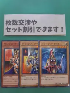 遊戯王 ジャックス・ナイト クイーンズナイト キングス・ナイト ３枚 15AY
