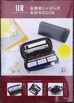 URBAN RESEARCH 高機能じゃばら式長財布 BOOK