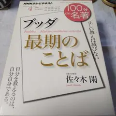 ブッダ 最期のことば 佐々木 閑