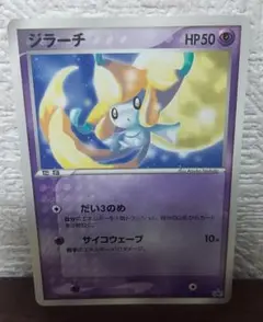 ラ*ト様 ポケモンカード コロコロ限定付録 ジラーチ 未剥がし ラ*ト様 ポケモンカード コロコロ限定付録 ジラーチ 未剥がし