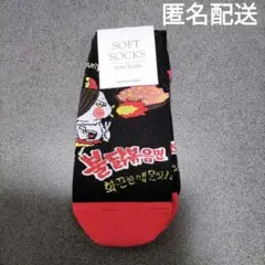 匿名配送　新品　未使用　靴下　ソックス　韓国　お土産　おもしろい