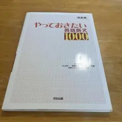 やっておきたい英語長文1000