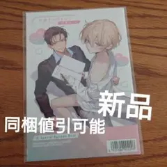 新品☆片恋ラブラトリー/白星ボーロ/コミコミポイント交換 非売品小冊子☆