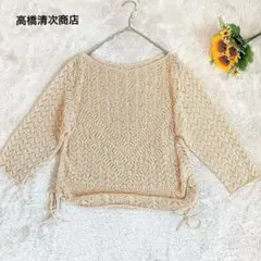 【高橋清次商店】レース編みトップス ニット 透け感 ベージュ