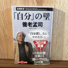 「自分」の壁