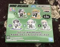 WIND BREAKER きゅるぽっぷん ミニオーロラアクリルジオラマ 梅宮一