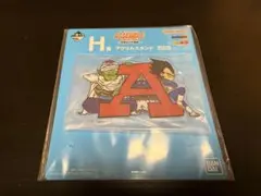 ドラゴンボール 一番くじ H賞 アクリルスタンド A