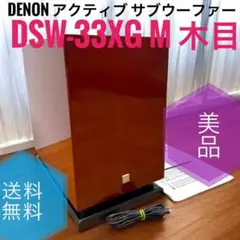 DENON サブウーファー DSW-77XG 当時最上位機種 動作品迫力の重低音 91kP79qmPRL._UF350,350_QL80_.jpg