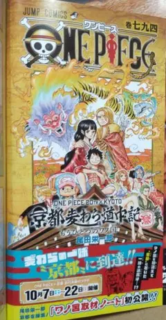 ワンピース　794巻　ジャンプ 2017年45号 美品】週刊少年ジャンプ 2017年45号 京都麦わら道中記 もう