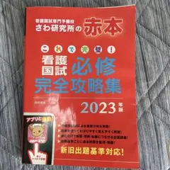 さわ研究所赤本　2023年版