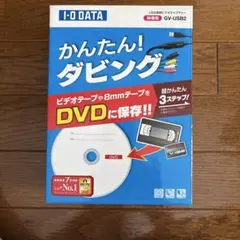 I-O DATA GV-USB2 DVD保存機器