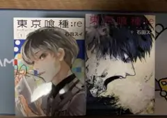 東京喰種:re 全16巻セット