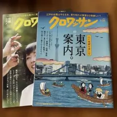 クロワッサン 2025年7月25日