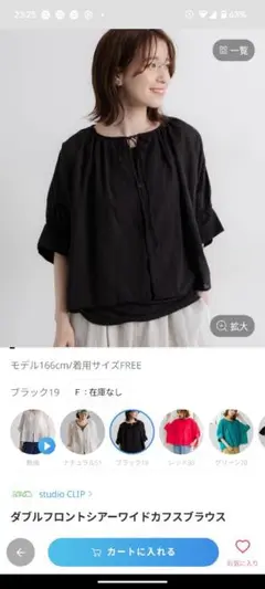 ダブルフロントシアーワイドカフスブラウス スタディオクリップ