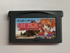 A20◆お花屋さん物語 ゲームボーイアドバンスソフト