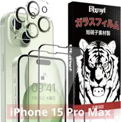 iPhone 15 Pro Max ガラスフィルム カメラフィルム