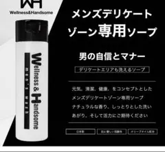 メンズ デリケートゾーン ソープ ボディーソープ200ml