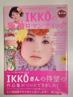 IKKŌの振袖ロマンティック