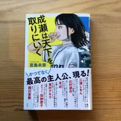 成瀬は天下を取りにいく