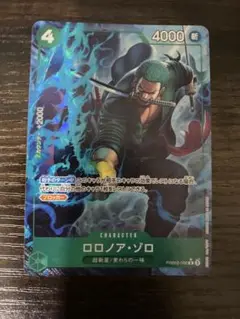 ワンピースカードゲーム　ロロノア・ゾロ パラレル